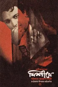 Nishithe movie poster