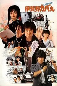 Kabamaru the Ninja Boy movie poster