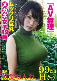 “Can’t Do AV” 99 Cm H-Cup A Quiet Looking Incredibly Slutty And Silent Big Tits Glasses Girl Age 19 Nenne Ui movie poster