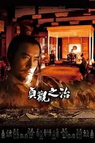 Control by Zhen Guan tv show poster