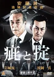 Scars and Codes movie poster