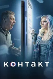 Contact tv show poster