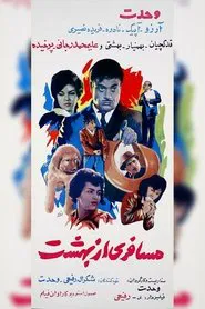 A Traveler from Heaven movie poster