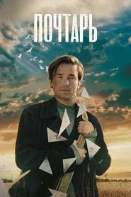 The Postman movie poster