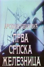 First Serbian Railway movie poster