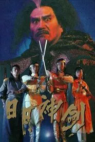 Poster da série Mystery of the Twin Swords