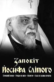 Testament of Joseph the Blind movie poster