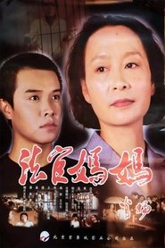 法官妈妈 movie poster