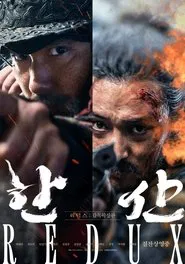 Poster do filme 한산 리덕스