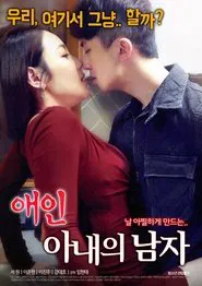Lover: My Wife's Man movie poster