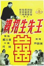 The Matchmaker movie poster