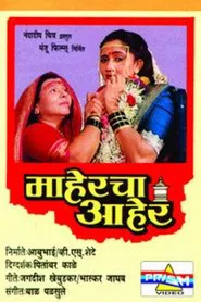 Maaheracha Aaher movie poster