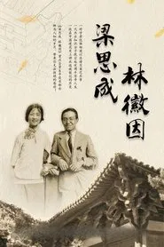 LiangSiCheng.LinHuiYin tv show poster