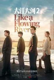 大江大河2 tv show poster