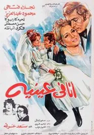 Me In His Eyes movie poster