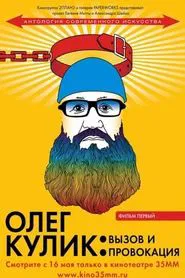 Oleg Kulik. Challenge and Provocation movie poster