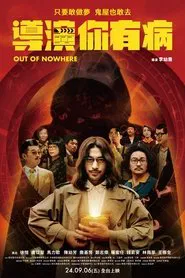 Out of Nowhere movie poster