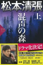 混声の森 tv show poster