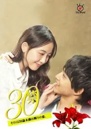 30 Kin Sore wa 30-sai Miman Okotowari no Koi tv show poster