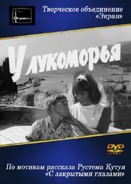 Poster do filme At Lukomorye