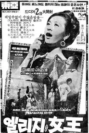 The Queen of Elegy movie poster