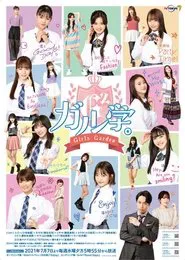 GaruGaku. ~Girls Garden~ tv show poster