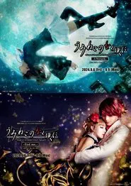 Poster do filme When the Seagulls Cry ～Stage of the golden Witch～ Episode 4