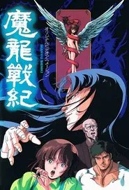 Maryuu Senki movie poster