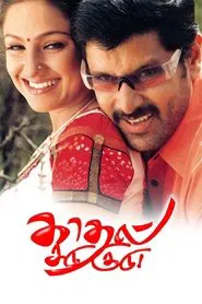 Kadhal Sadugudu movie poster
