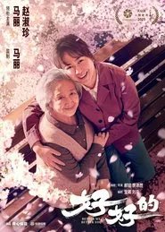 Poster do filme Better Me, Better You