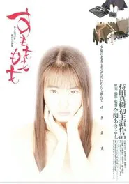 Sumomo mo momo movie poster
