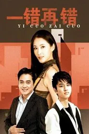 以爱情的名义 tv show poster