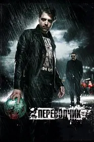 The Translator movie poster