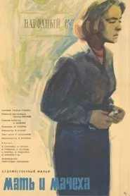 Mother and Stepmother movie poster