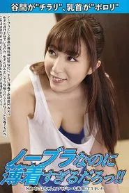 Poster do filme She’s Not Wearing A Bra; Her Shirt Is Too Thin!!