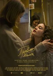 Hi, Mom movie poster