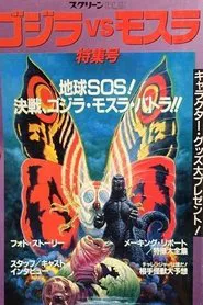 Making of Godzilla vs. Mothra movie poster