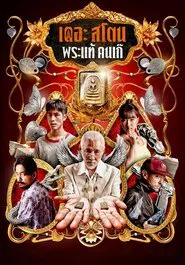 The Stone movie poster
