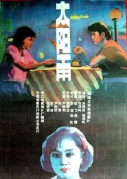 Poster do filme Sun and Rain