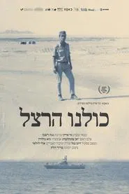 All of Us: Hertzel movie poster