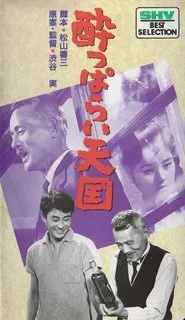 Poster do filme Drunkard's Paradise