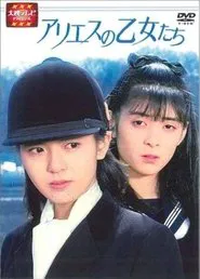 The Maidens of Aries tv show poster