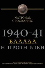 1940-41: Greece, the First Victory movie poster