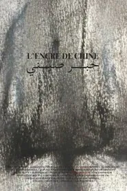 Chinese Ink movie poster