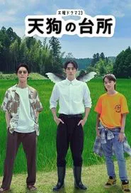 Tengu's Kitchen tv show poster