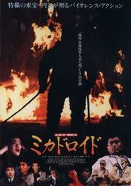 Poster do filme Mikadroid: Robokill Beneath Disco Club Layla