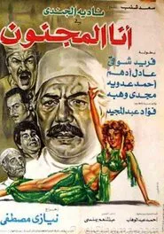 Ana almajnun movie poster