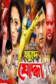Khude Juddha movie poster