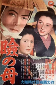 Mabuta no haha movie poster