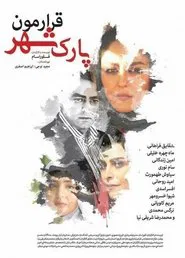 Rendezvous in the Park movie poster